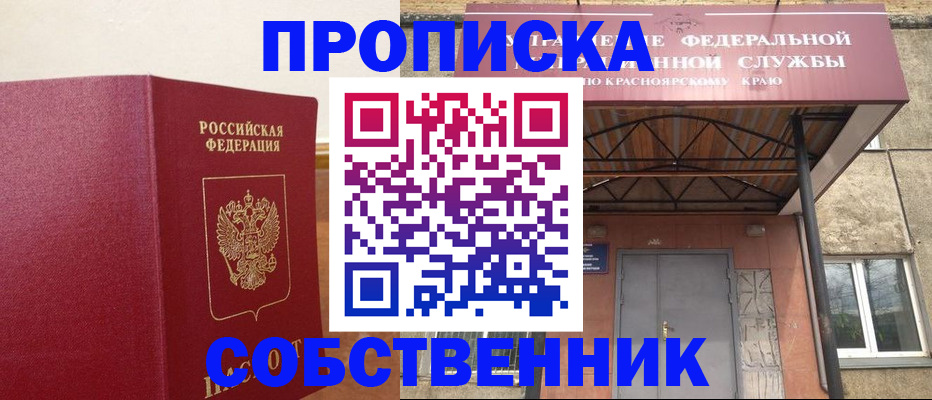 прописка в квартире в Заозёрном