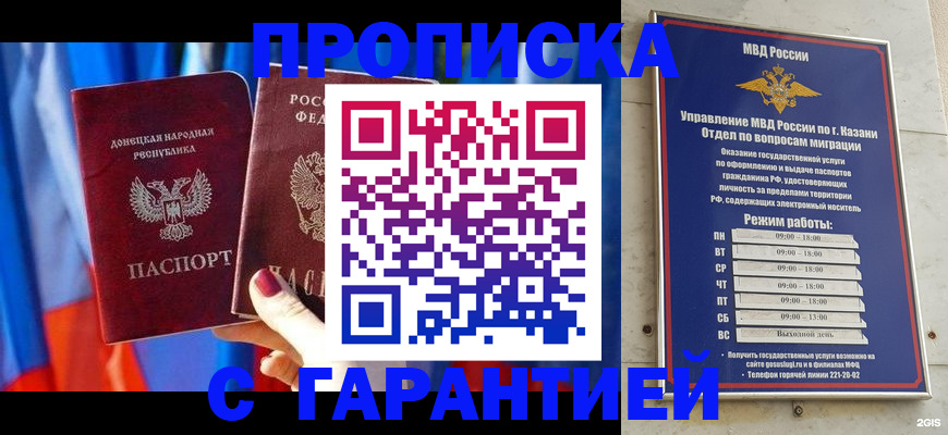 прописка паспорт в Заозёрном