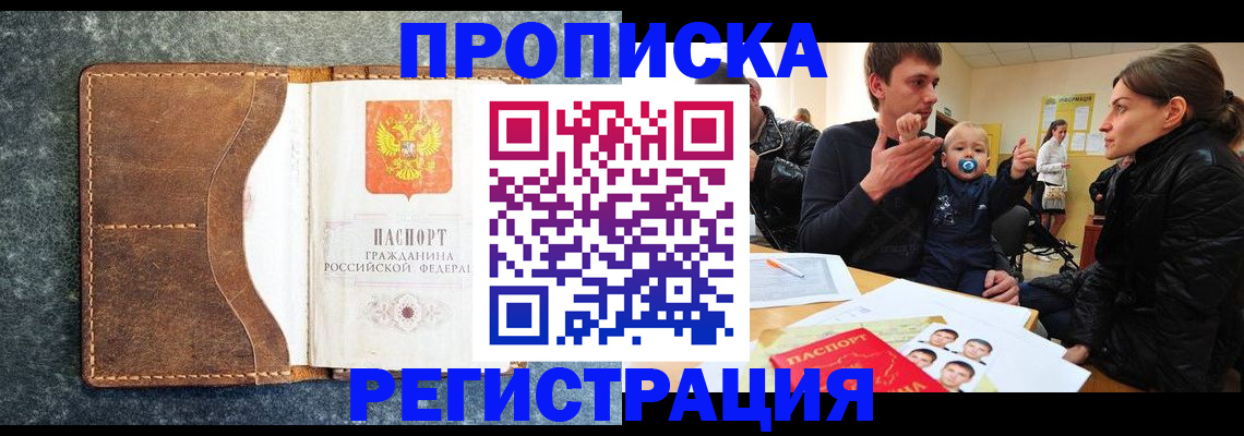 временная регистрация недорого в Заозёрном